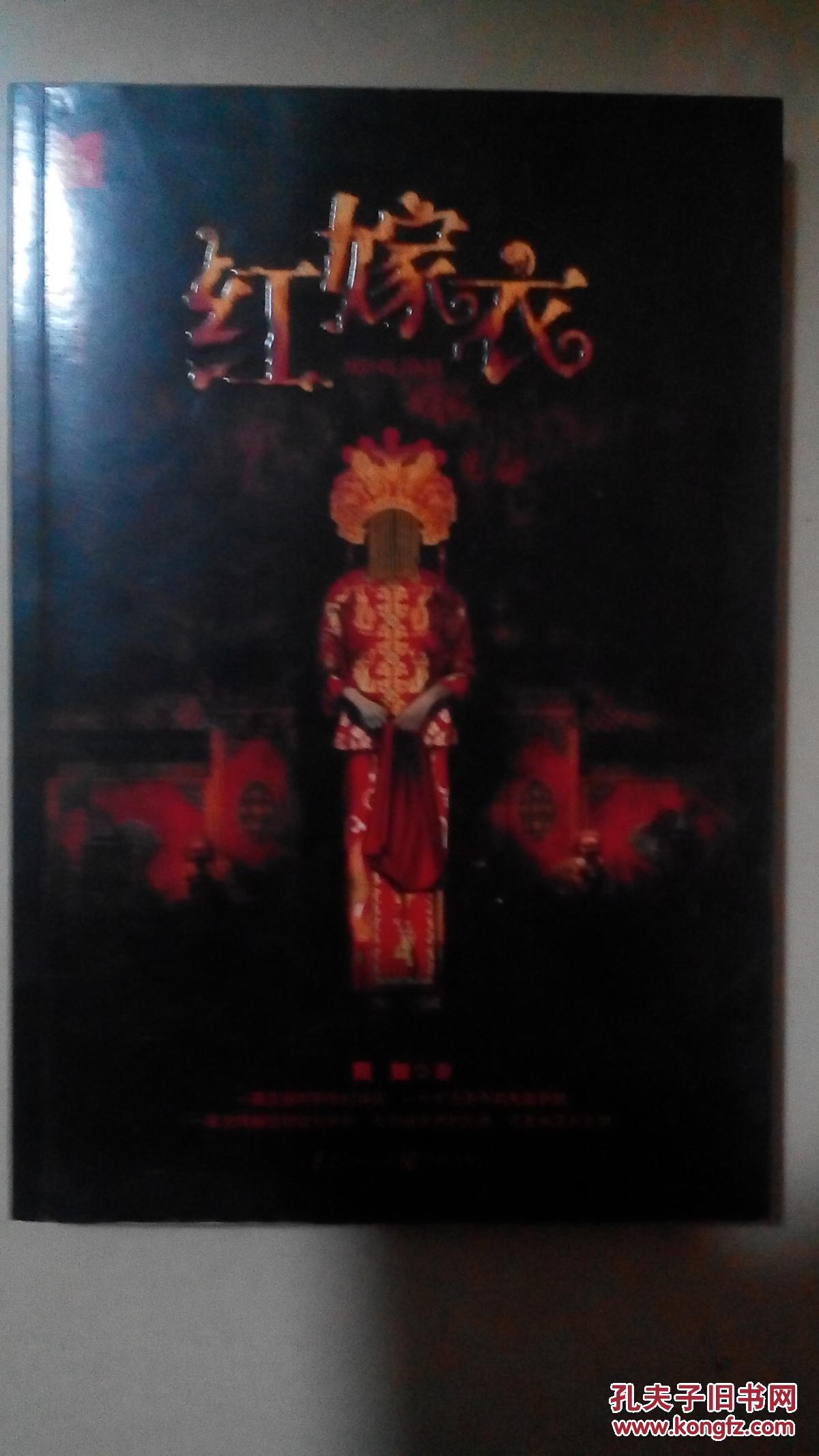 红嫁衣