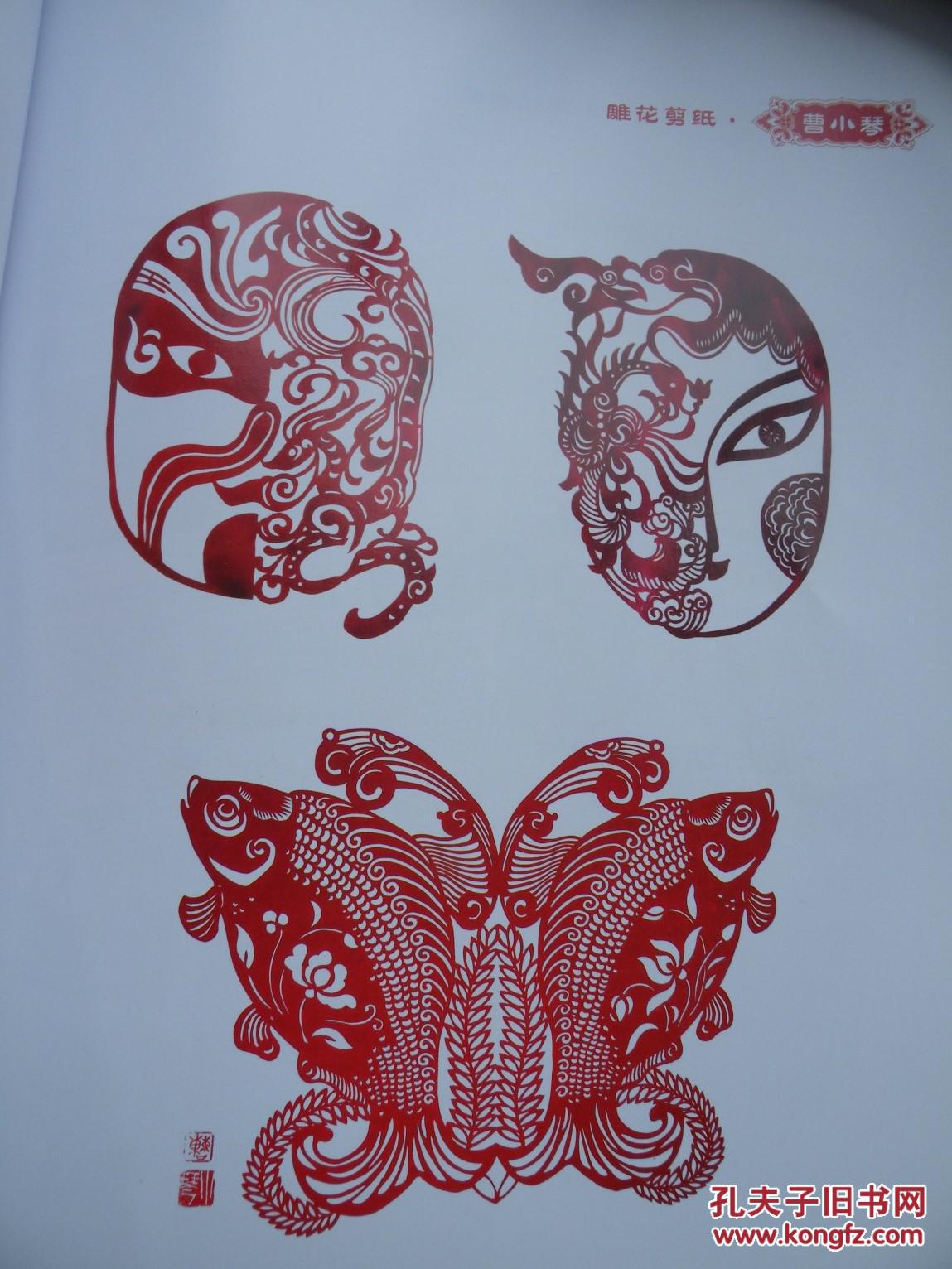 【图】鄂州剪纸世界非遗【曹小琴】(中国剪纸