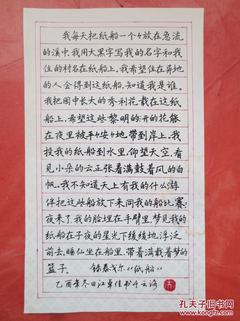 广东揭阳江卓佳硬笔书法作品