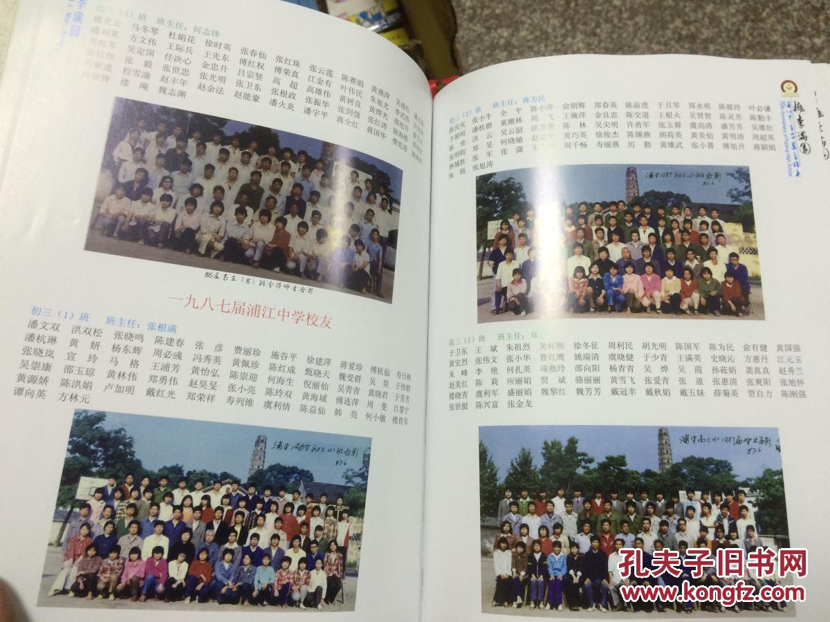 【图】桃李满园--浦江中学七十周年校友录193