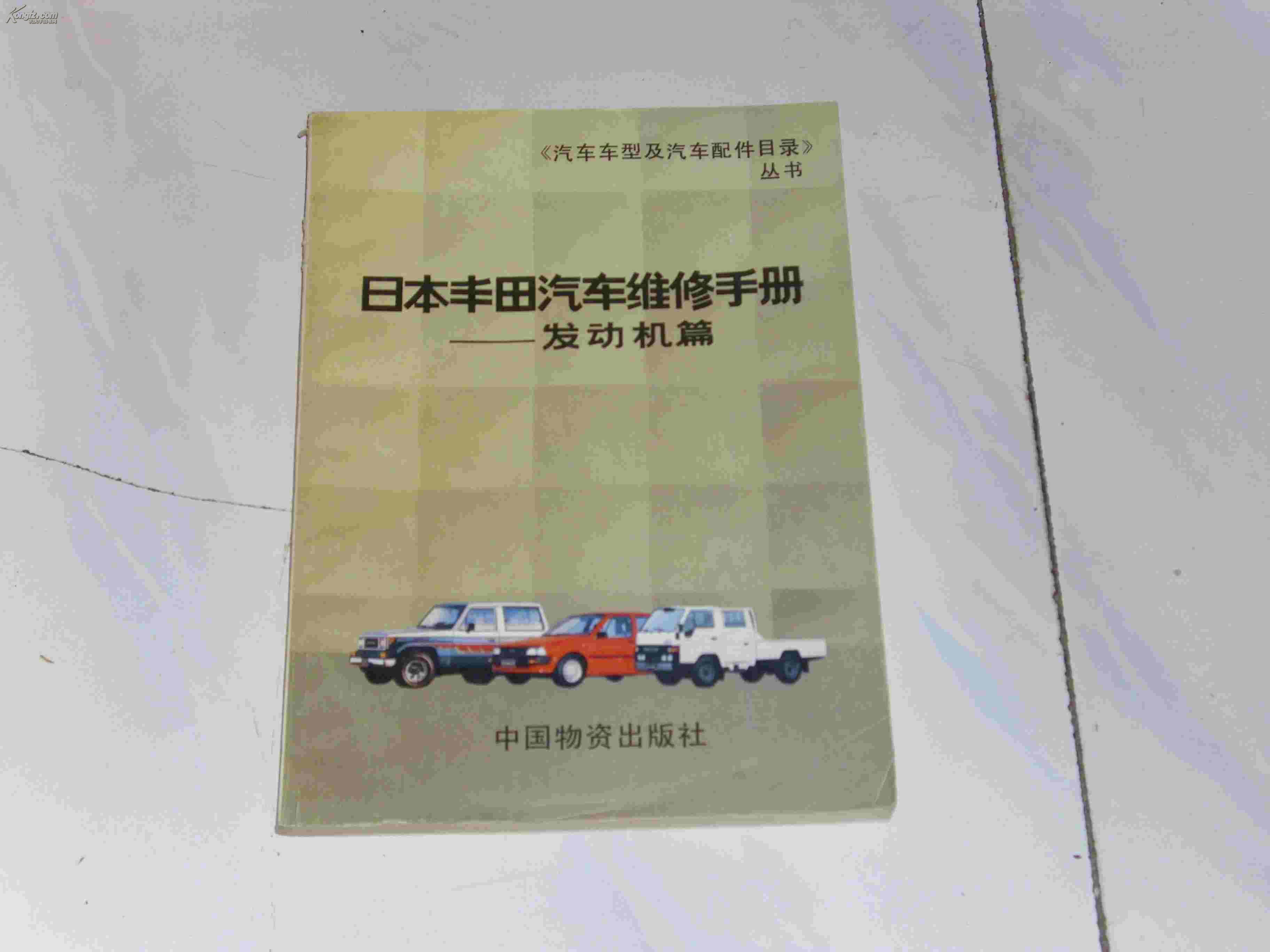 日本丰田汽车维修手册--发动机篇