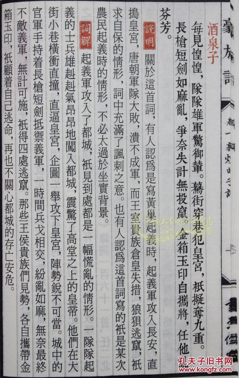 宣纸线装1函2册(宋)苏轼等著 繁体竖排版 豪放词精品赏析 中国古诗词