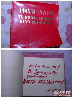 文革精品画册:《中阿友谊 万古长青》扉页有阿