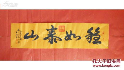 王润东先生书法真迹. 包真( 稳如泰山 ). 字芯138x35cm