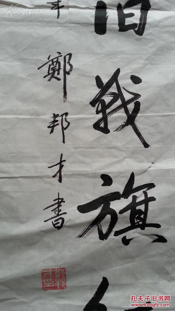 天津著名书法家 郑邦才 书法8平尺