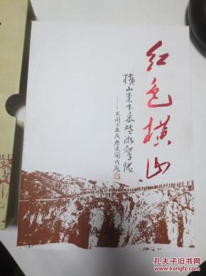 横山下来些游击队简谱_横山里下来些游击队 之一