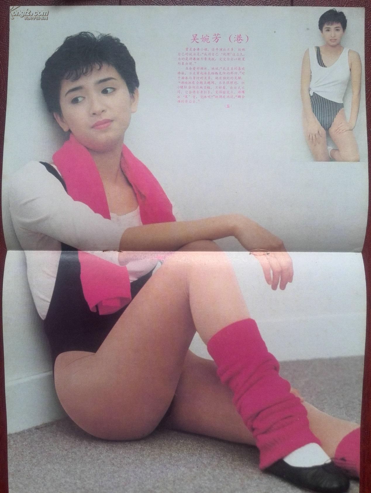彩铜版明星插页:吴婉芳,伍宇娟