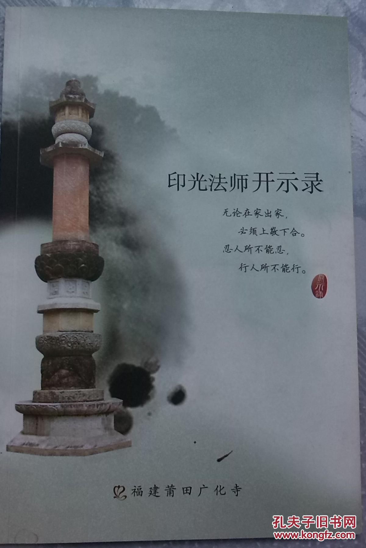 印光法师开示录