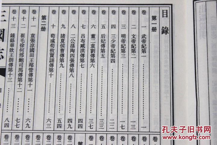 正版三国志宣纸线装繁体竖排一函六册西晋陈寿撰魏书蜀书吴书
