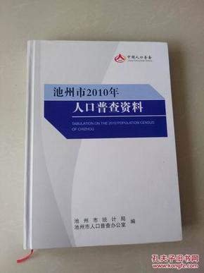 人口普查文献综述_文献综述