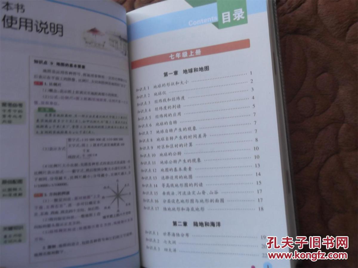 图解速记初中地理生物【第2次修订 全彩版】2013年一版2014年二印