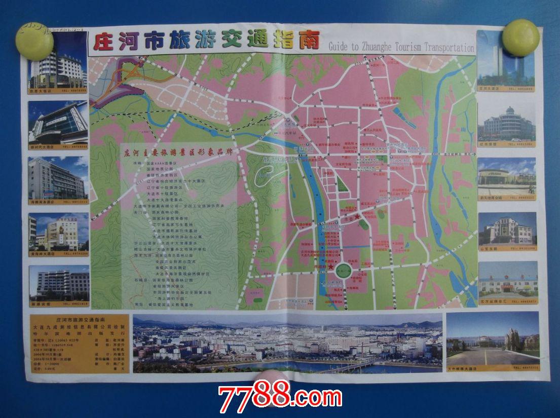庄河市旅游交通指南-八开地图_孔夫子旧书网