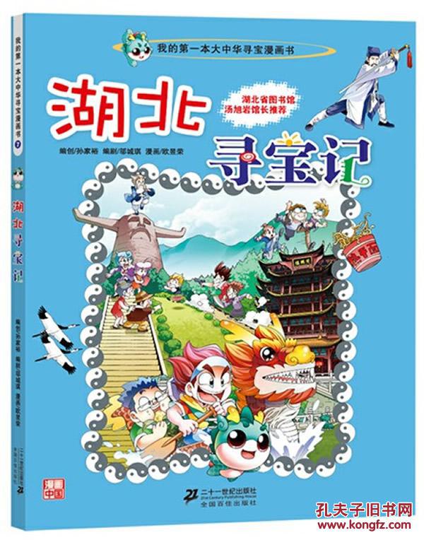 大中华寻宝记动画片4