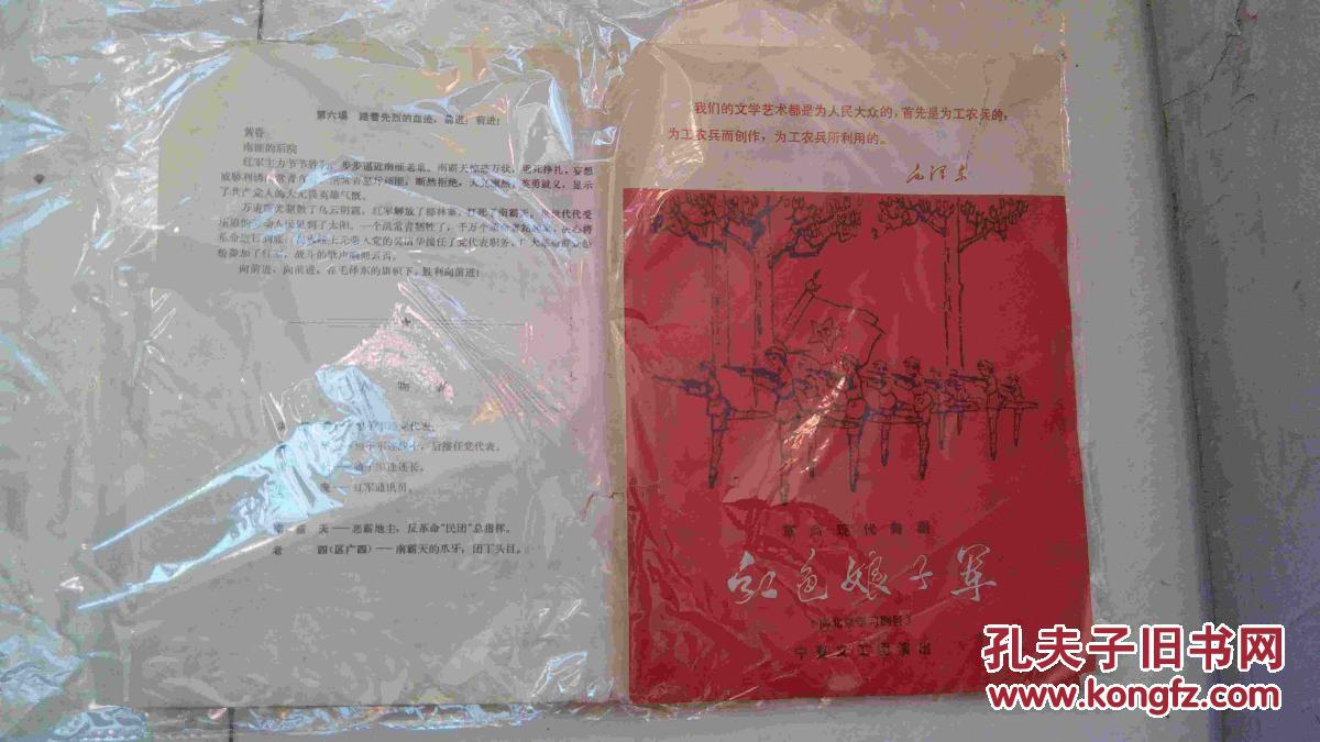 【图】宁夏文工团 红色娘子军演出节目单 有语