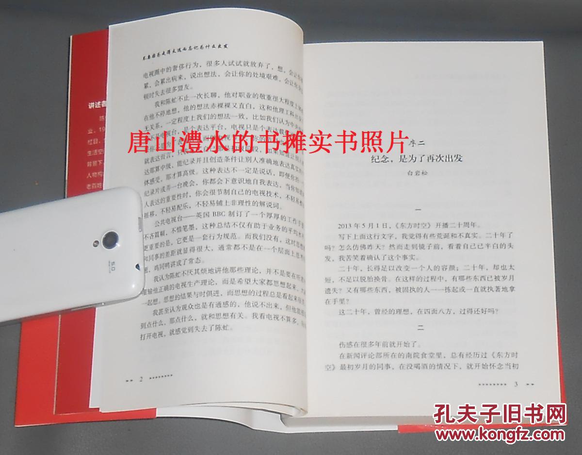 不要因为走得太远而忘记为什么出发:陈虻,我们听你讲 带光盘(内送精美