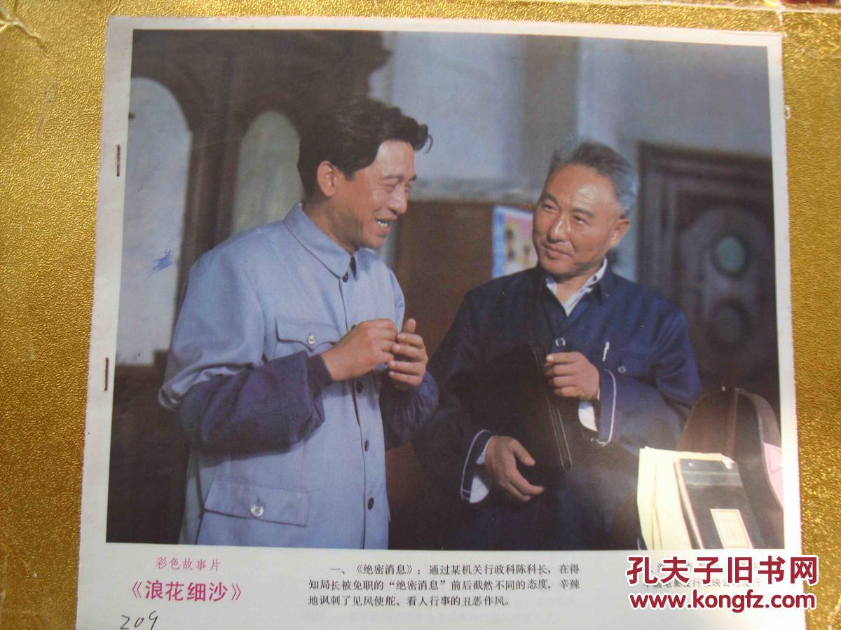 电影剧照--浪花细沙 1套6张(小8开)全