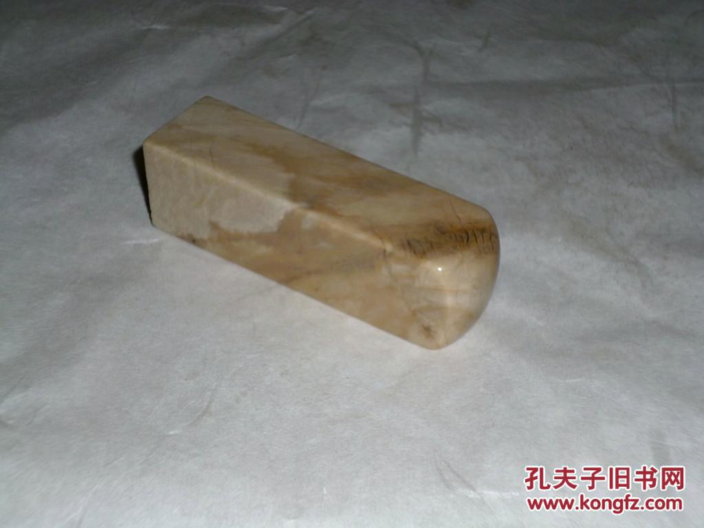 【昌化石印章】《黄白瓷冻》(纹理柔滑 羽扇纶巾 质朴内敛)正章大料
