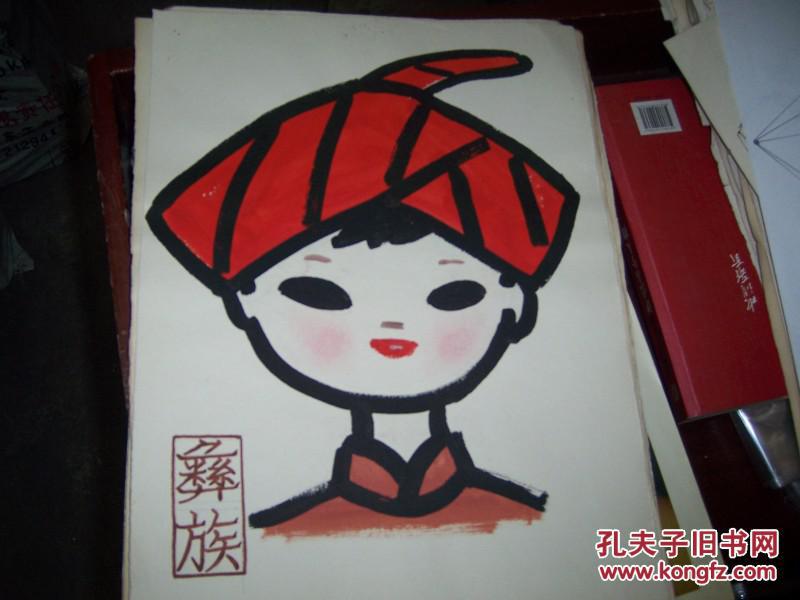 1507;水粉画【彝族人物】1张,(规格40*27厘米),(私人藏书9品)