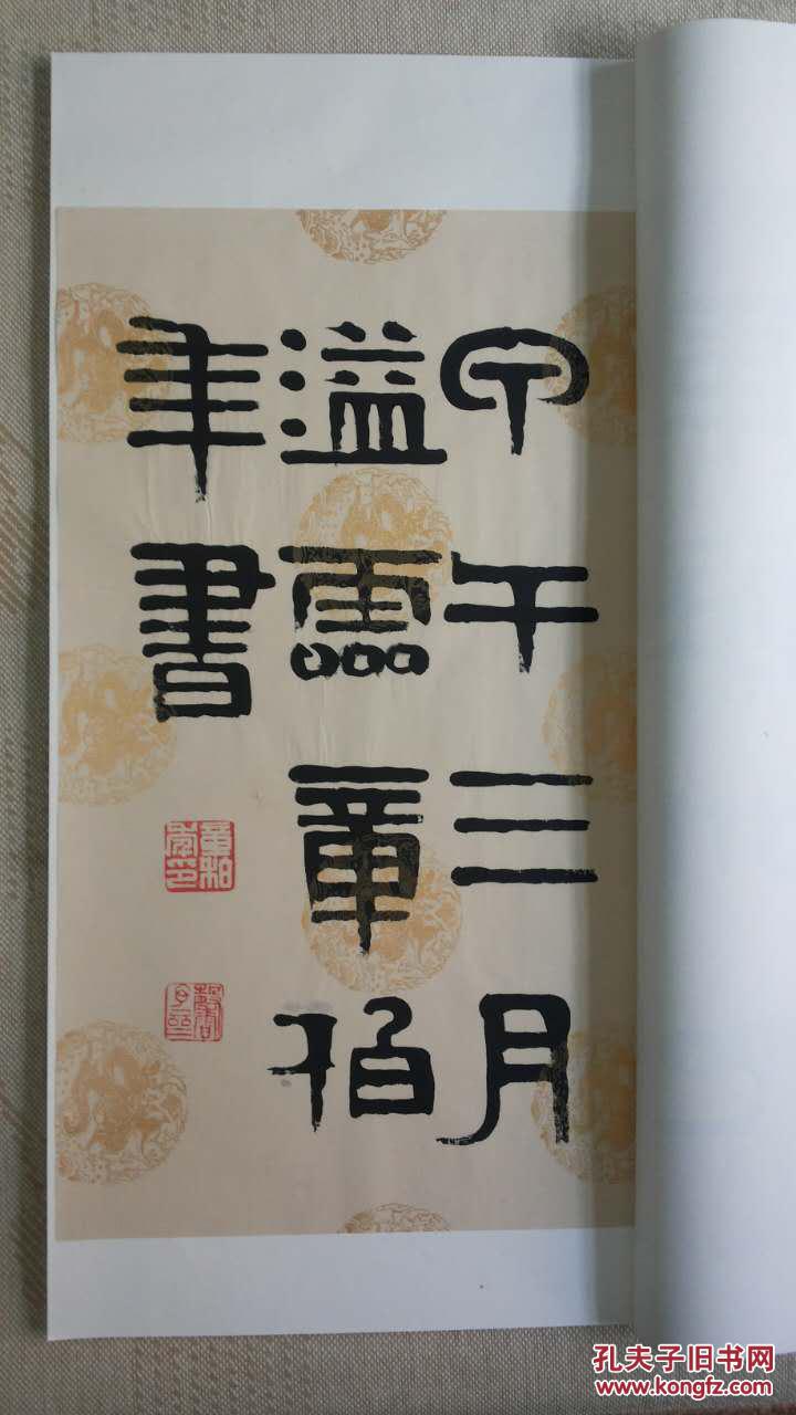 浙江书协理事,当代隶书代表人物章柏年 册页一套12张本店书画一律保真