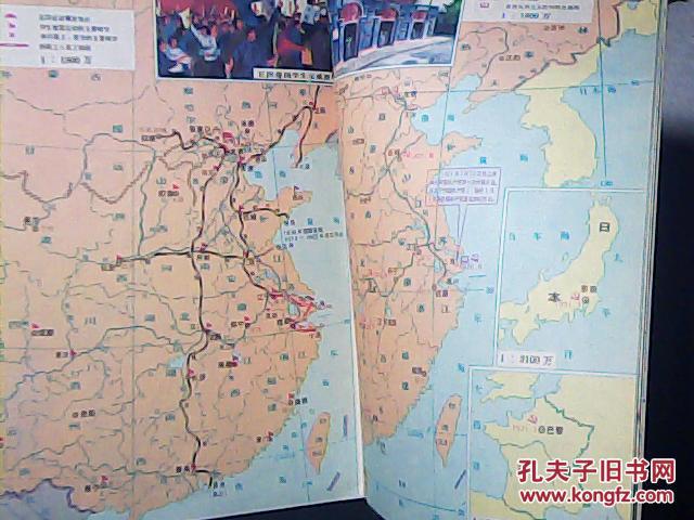 中国近代现代史地图册图片