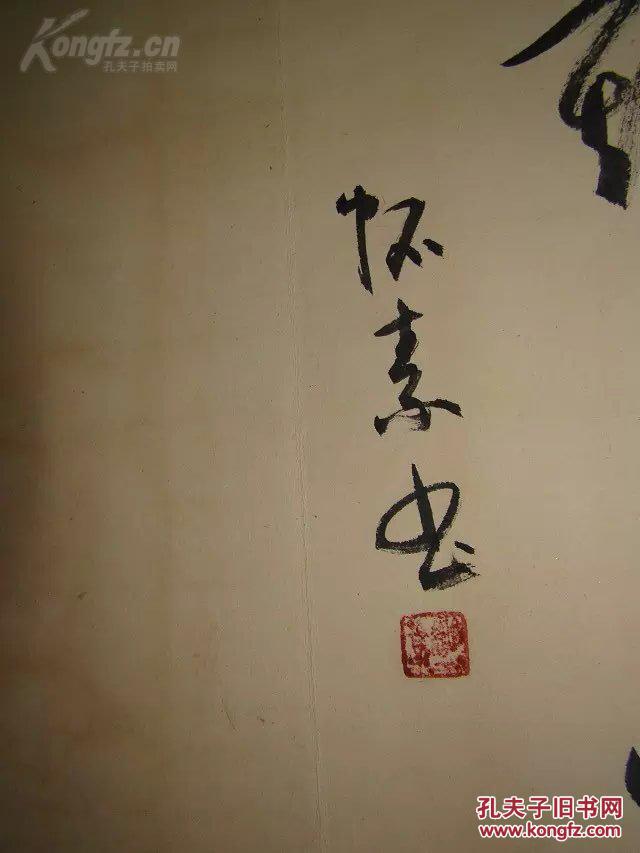 【珍藏多年】【保真手绘】《怀素书大唐中兴颂》 品相如图,落款清晰