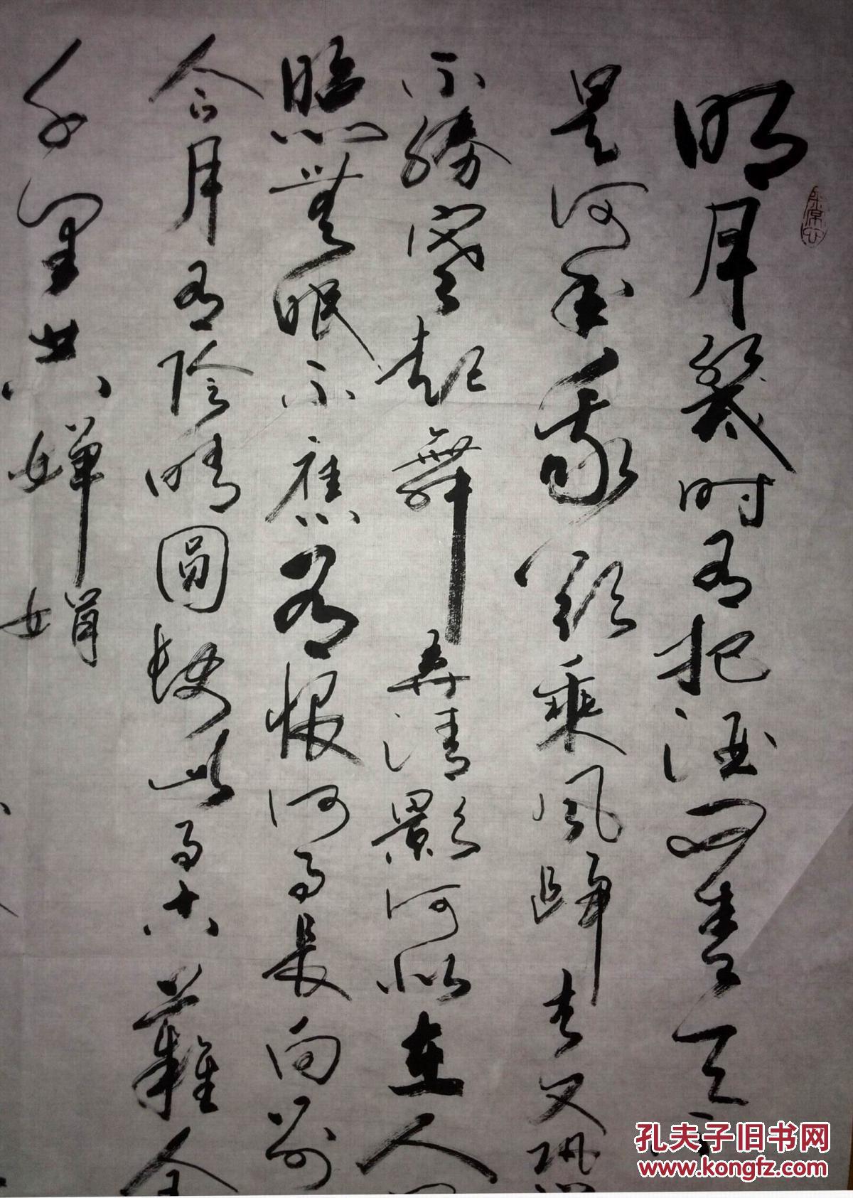 手书真迹书法:傅强草书苏东坡《水调歌头》四尺全开