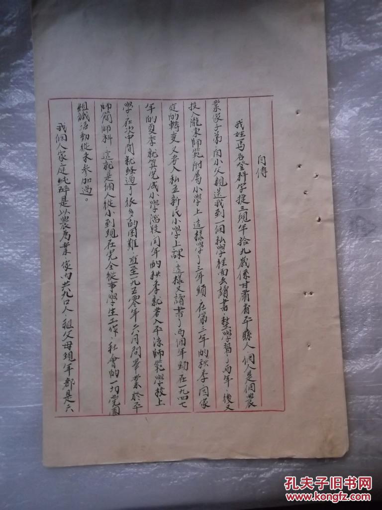 马登科(甘肃平凉县人)