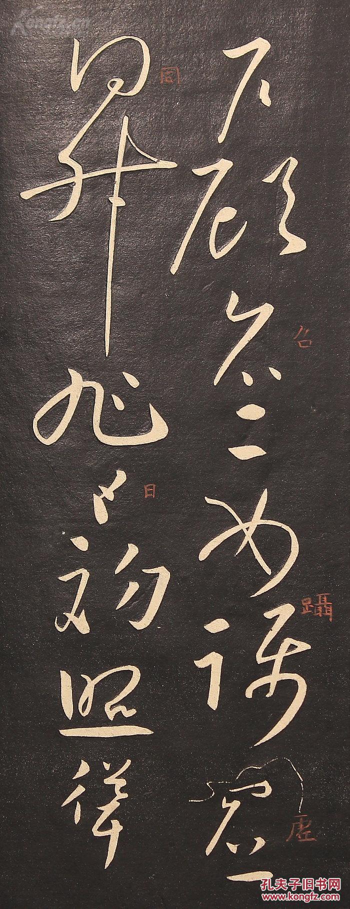 怀素《圣母帖》碑帖册页,非印刷品,尺寸:26.7*9.9cm,重量:250克