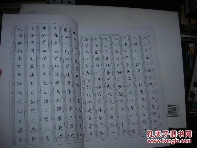 k:跟名帖练钢笔书法 多宝塔碑( 唐 颜真卿)16开