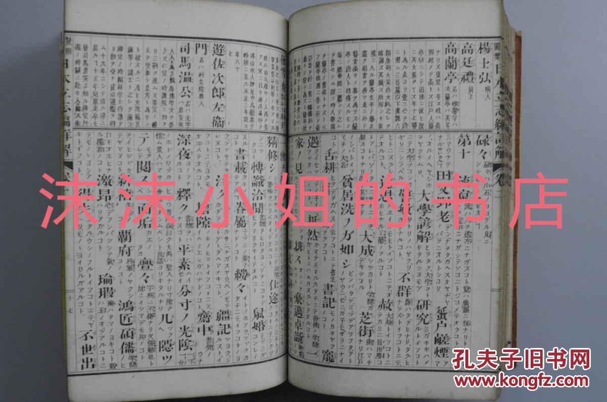 《日本详解编立志》和本铜版印刷厚册三卷线宏星透光石厂图片