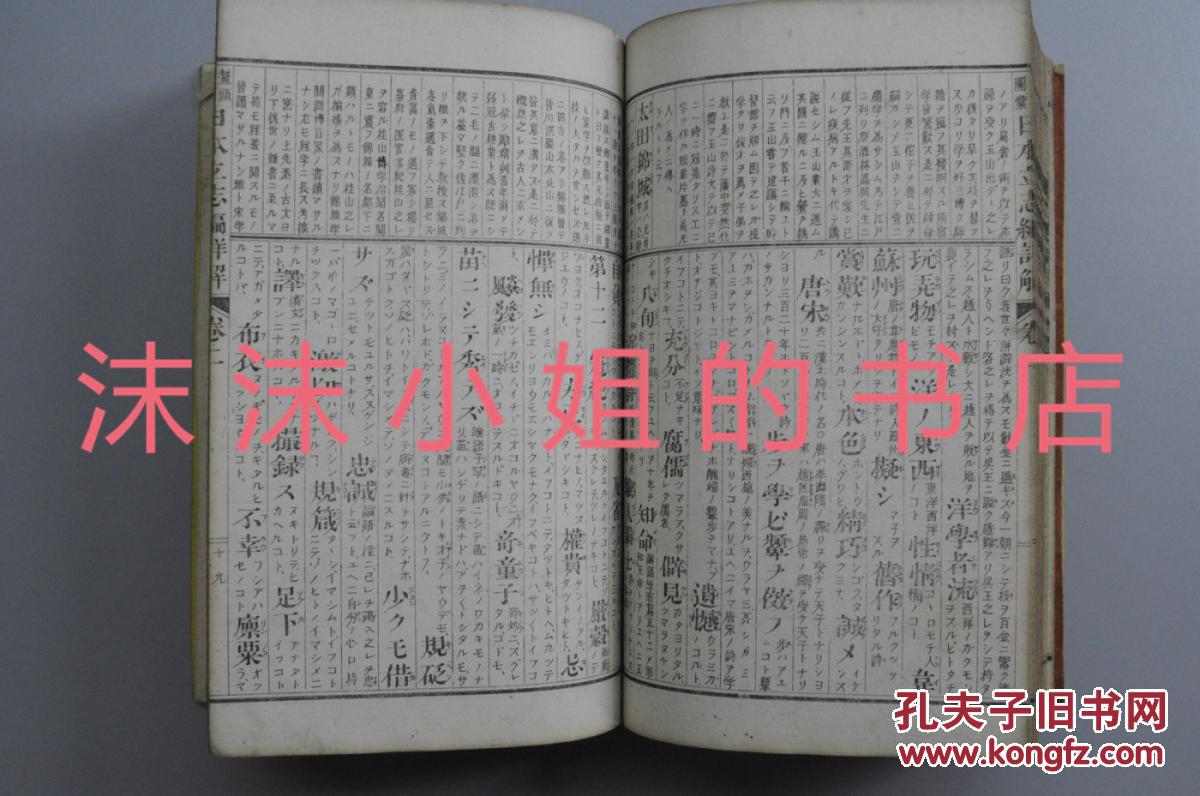 《日本立志编详解》和本铜版v铜版厚册三卷线led射灯透镜片图片