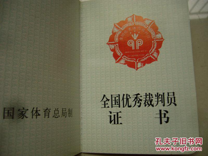 2002年全国优秀裁判员证书