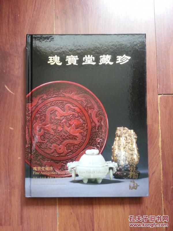 拍卖图录 北京翰海 大圆宝镜 x中1-35