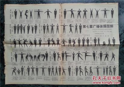 第七套广播体操图解.2
