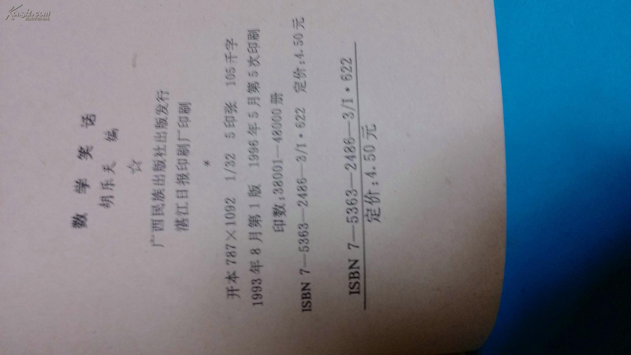 数学笑话