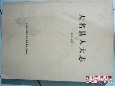 大名人口大错_犯了大错