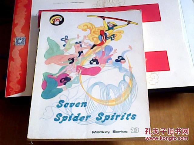 【图】盘丝洞(美猴王丛书)英文_价格:5.00