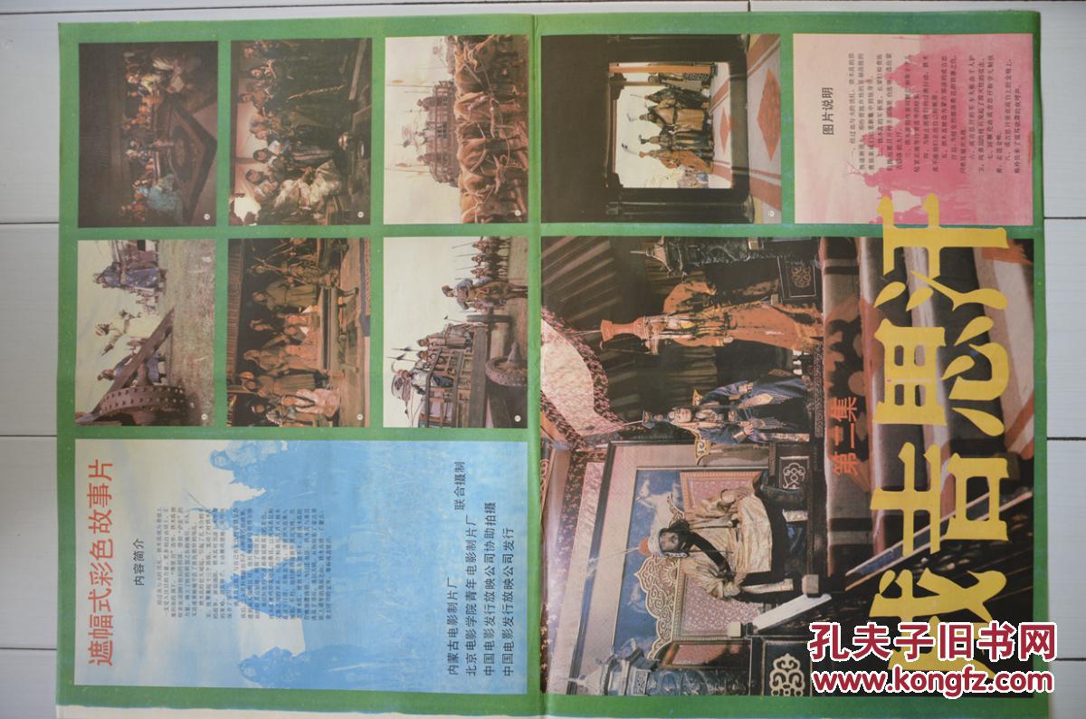 老电影《成吉思汗》海报画报