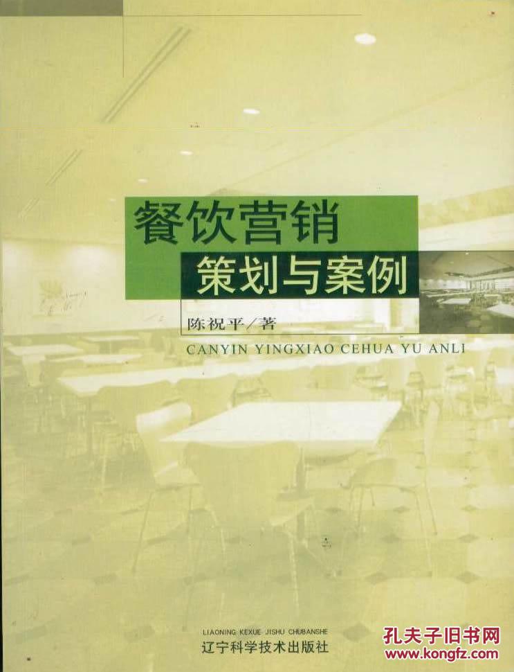 餐饮营销策划与案例
