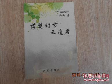 落花时节又逢君的简谱_落花时节又逢君