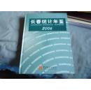 长春统计年鉴2006