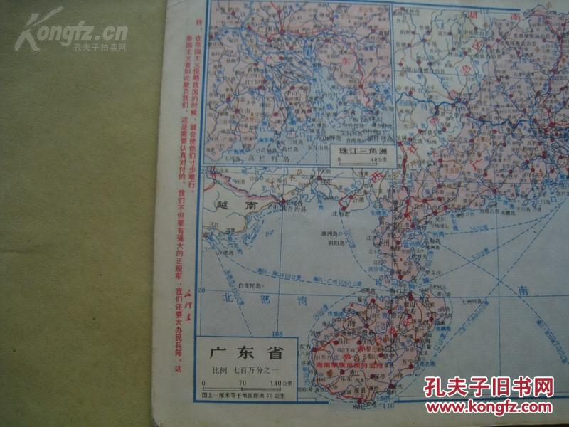 有语录的中国地图册图片