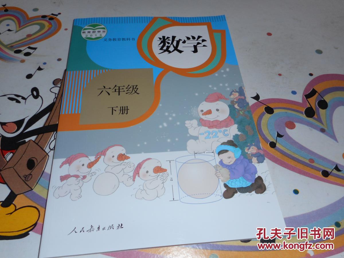 【图】小学数学教材 人教版 六年级下册 2013版
