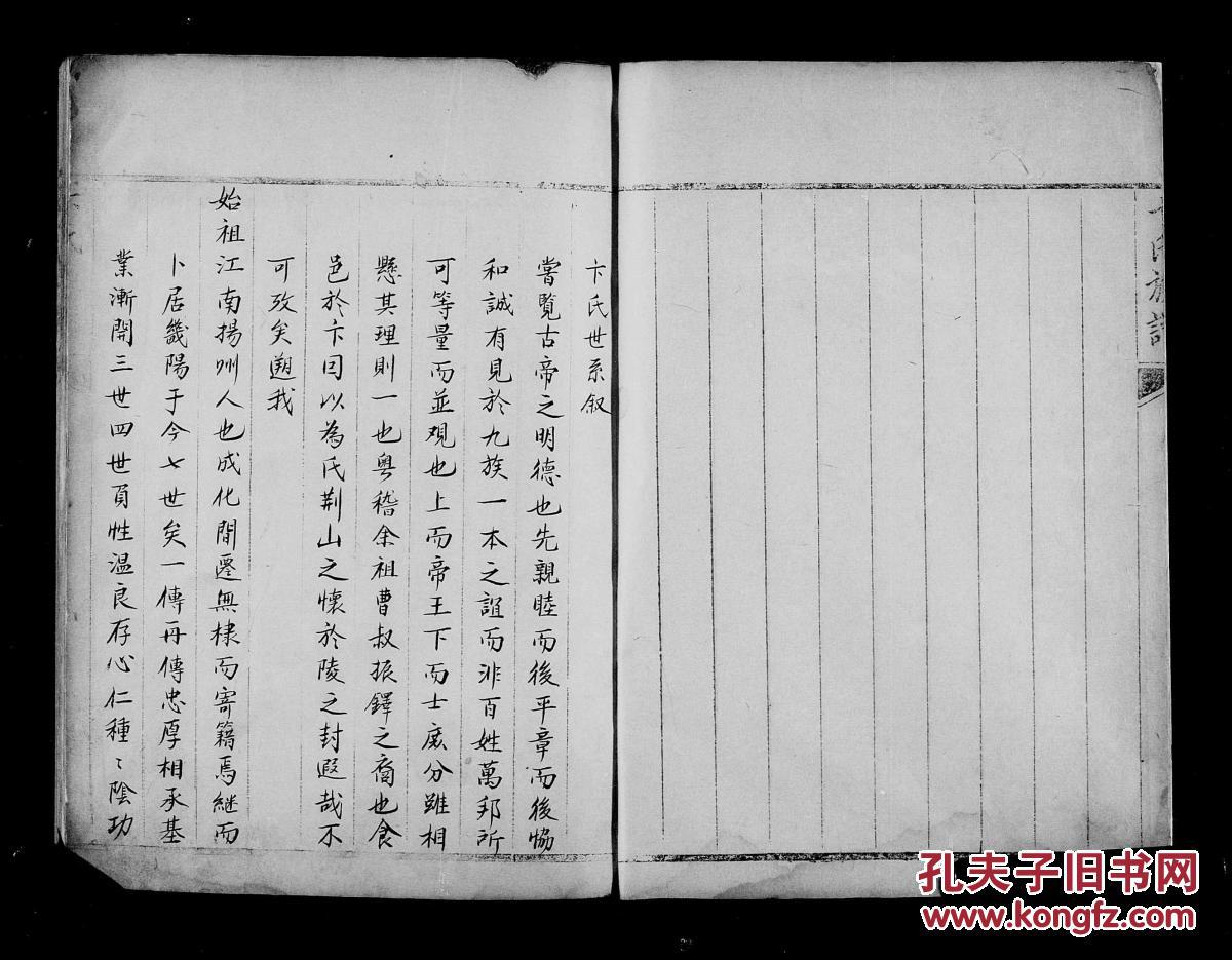 卞氏宗谱 【复印本】 山东惠民乐邑顺公支 16开 70页