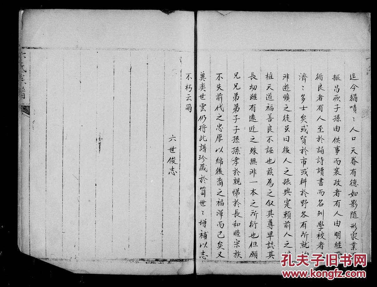 卞氏宗谱 【复印本】 山东惠民乐邑顺公支 16开 70页
