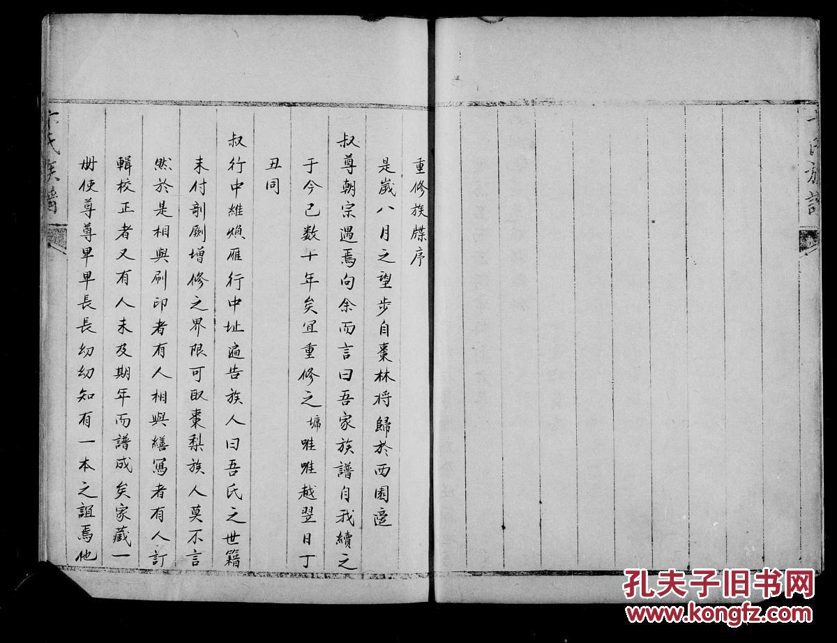 卞氏宗谱 【复印本】 山东惠民乐邑顺公支 16开 70页