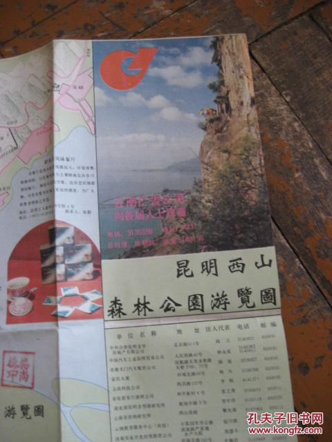 昆明西山森林公园游览图