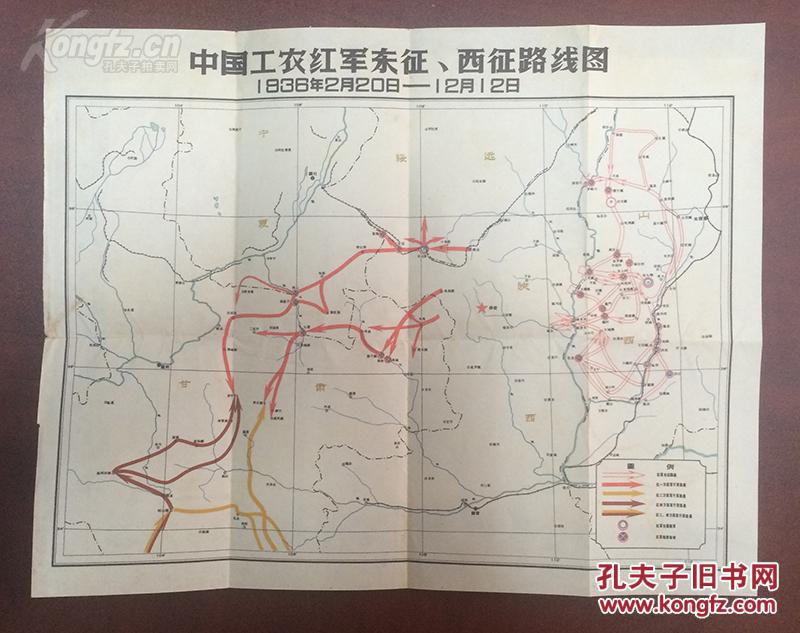 不知道哪里出来的地图，中国工农红军东征、西征路线图