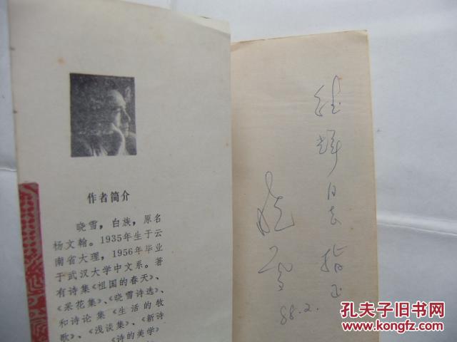 苍山洱海 晓雪 签名赠送本