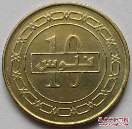 巴林10第纳尔硬币 2010年